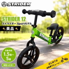 美品】STRIDER ストライダー スポーツ グリーン 緑1 2インチ - メルカリ