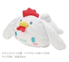 ローソン　からあげくん　サンリオ　１番くじ　ぬいぐるみ　シナモロールのサムネイル