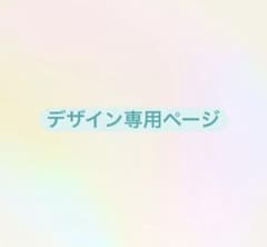 デザイン専用のサムネイル