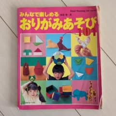 みんなで楽しめるおりがみあそびのサムネイル