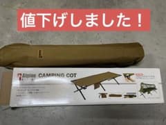 値下げ‼︎ Alpine design キャンピングコットのサムネイル