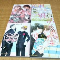 BLマンガ四冊セットのサムネイル