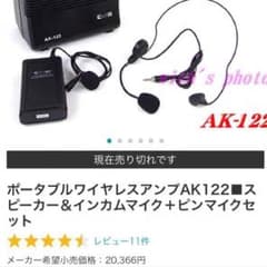 値下げ！AK122 ポータブルワイヤレスアンプのサムネイル