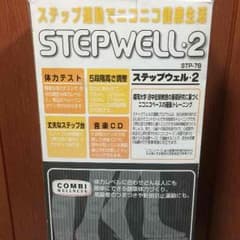 STEPWELL・2♡健康体力づくり！のサムネイル
