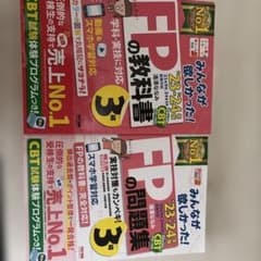 2023―2024年版 みんなが欲しかった! FP3級　問題集　教科書　セットのサムネイル