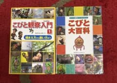 こびと観察入門1 こびと大百科 2冊セットのサムネイル