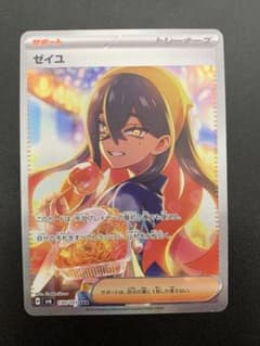ゼイユ SAR スカーレット&バイオレット 拡張パック 変幻の仮面 130/1