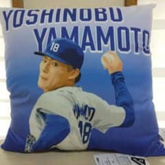 MLB PLAYERS ドジャース 山本由伸 GIGO限定 サイン入りクッション