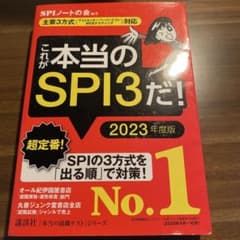 これが本当のSPI3だ　最終日のサムネイル