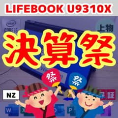 NZ：LIFEBOOK U9310X Win11 i5 SSD Office付き NZ：LIFEBOOK U9310X Win11 i5 SSD Office付き | Mercari