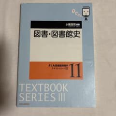 図書・図書館史のサムネイル