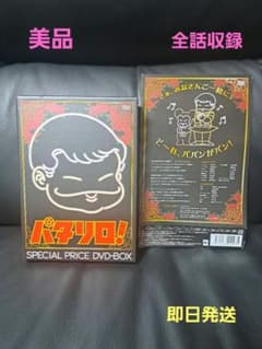 パタリロ！ SPECIAL PRICE DVD-BOX - メルカリ