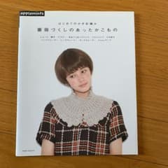 はじめてのかぎ針編み薔薇づくしのあったかこもの : ショール 帽子 マフラー …のサムネイル