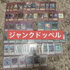 ジャンクドッペル デッキ ジャンド 本格構築 高レアリティ - メルカリ