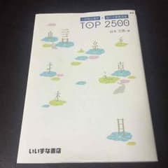 top2500のサムネイル