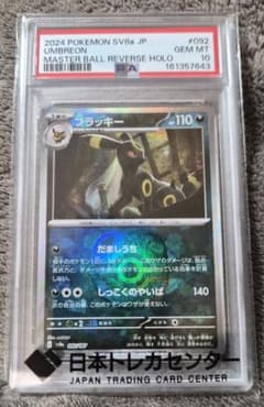 ポケカ】ブラッキーex マスターボールミラーの価格相場と入手方法