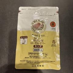 山田養蜂場 酵素分解ローヤルゼリーキング 100粒入のサムネイル