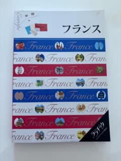 フランス 旅行ガイドのサムネイル