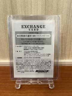 2026 BBMルーキーエディション エクスチェンジカード ホークス 30/30のサムネイル