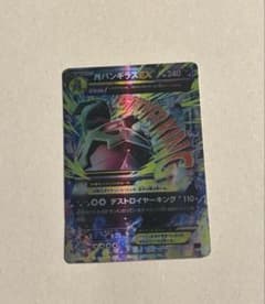 MバンギラスEX RR（XY7 バンデットリング 043/081）です。 - メルカリ