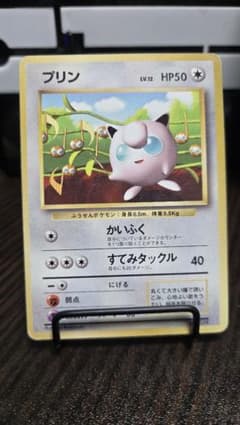 プリン 旧裏 「すぐわかるポケモンカードの遊びかた」光沢なし - メルカリ