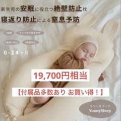 お得】ユニースリープ 寝返り防止クッション 0-24ヶ月 - メルカリ