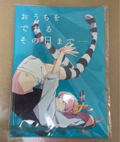 おうちをでれるその日まで EBISU HORIZONのサムネイル