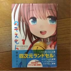 のぞえもんのサムネイル