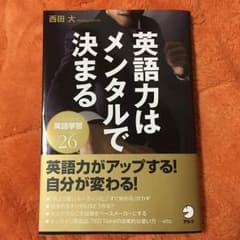 英語力はメンタルで決まるのサムネイル