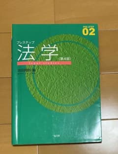 プレステップ 法学のサムネイル