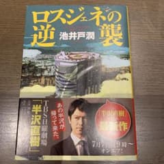 ロスジェネの逆襲のサムネイル