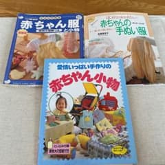 タオルで作る赤ちゃん服と小物 新生児～24カ月のサムネイル