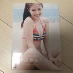今田美桜写真集 ラストショットのサムネイル