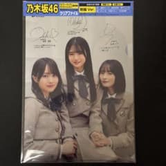 日経エンタテインメント 2026年 2月号 乃木坂46 クリアファイル - メルカリ