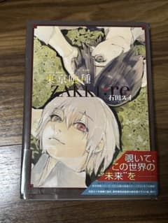東京喰種 zakki:reのサムネイル