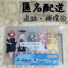 ブルーアーカイブ アクリルボード 一番くじ A賞のサムネイル