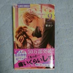 ひとりじめのサムネイル
