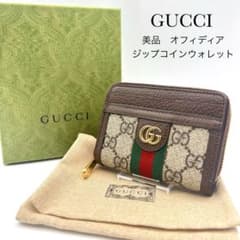 美品】GUCCI グッチ オフィディア ジップコインウォレット シェリー 