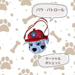 パウ・パトロール ビッグフェイスポシェット マーシャル
