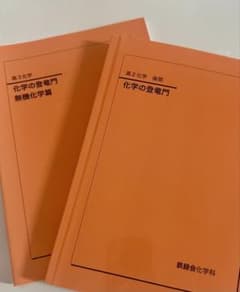 鉄緑会 高3化学の登竜門 高2化学の登竜門 - メルカリ