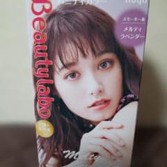 廃盤◆ビューティーラボ◆メルティラベンダー◆新品▪未開封のサムネイル