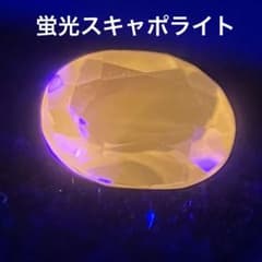 【高品質】天然石 蛍光スキャポライト ルース 透明　約4×3mmのサムネイル