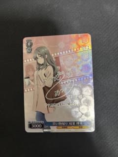 メルカリ便　買い物帰り 双葉理央　ヴァイスシュヴァルツ　SP ヴァイスシュヴァルツ 青春ブタ野郎 買い物帰り 双葉 理央 SP サイン