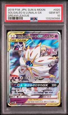 ソルガレオ&ルナアーラGX RR SM11b 020/049 psa10 - メルカリ
