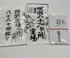 四国八十八ヶ所霊場 手ぬぐい 3点セット 手拭い タオル お遍路 - メルカリ