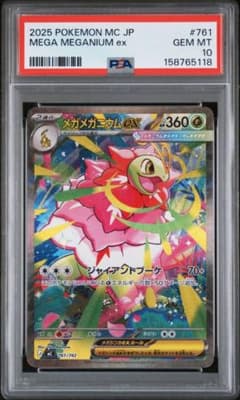【PSA10】メガメガニウムex MEGA SAR スタートデッキ100 ① PSA10】メガメガニウムex MEGA SAR スタートデッキ100 ③ - メルカリ
