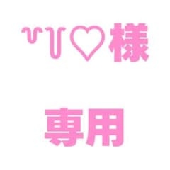 ꒷꒦♡様 専用 - 2