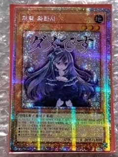 遊戯王 屋敷わらし 韓国語 アジア版 プリズマティックシークレット