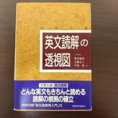 英文読解の透視図のサムネイル