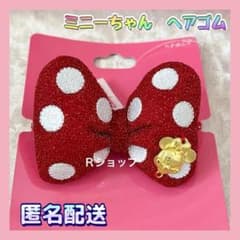 大人気✨匿名配送✨ミニーちゃん ヘアゴム  ディズニー パッチン リボンのサムネイル